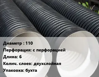 Труба дренажная 110 с перфорацией L=6 двухслойная бухта